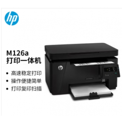 惠普M126a多功能一体机