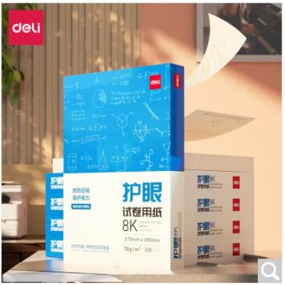 得力8K复印纸