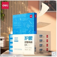 得力8K复印纸