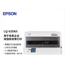 爱普生（EPSON）LQ-635KII 82列经典型平推票据打印机