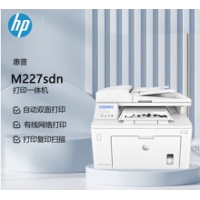 惠普M227SDN多功能一体机