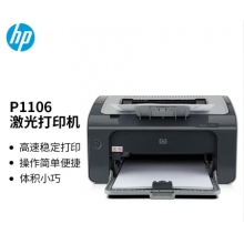 惠普P1106打印机