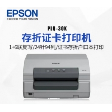 爱普生30K针式打印机