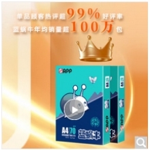 蓝蜗牛A4复印纸70g