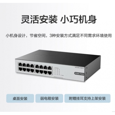 华三（H3C）16口千兆交换机